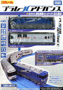 【特別仕様】 プラレールアドバンス EF510 寝台特急 カシオペア (北斗星色) (4両セット) (プラレール)