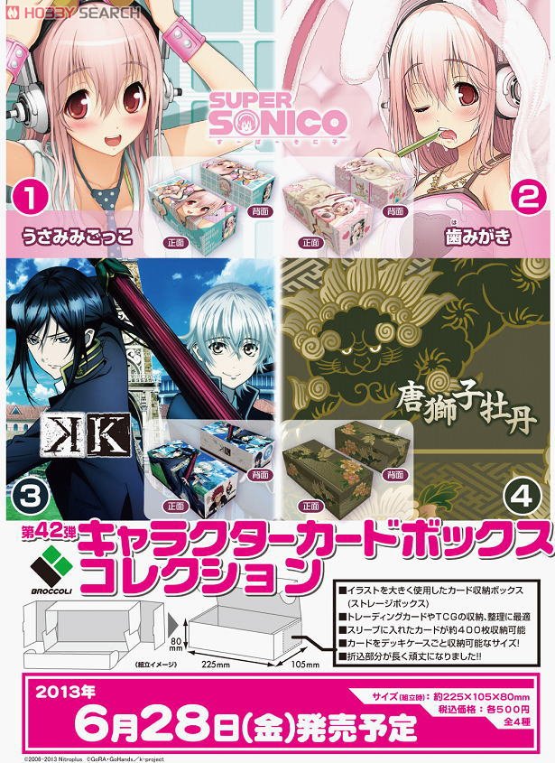 キャラクターカードボックスコレクション すーぱーそに子 「歯みがき」 (カードサプライ) その他の画像1