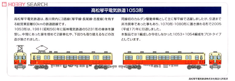 The Railway Collection Takamatsu-Kotohira Electric Railroad Type 1053 (2-Car Set) (Model Train) About item1