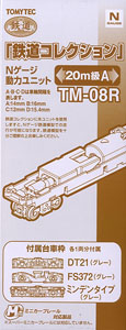 TM-08R 鉄道コレクション Nゲージ動力ユニット 20m級用A (鉄道模型)