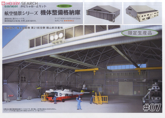 [みにちゅあーと] 航空情景シリーズ 機体整備格納庫 (組み立てキット) (鉄道模型) パッケージ1