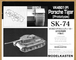 VK4501(P) ポルシェティーガー 試作型用履帯 (可動式) (プラモデル)