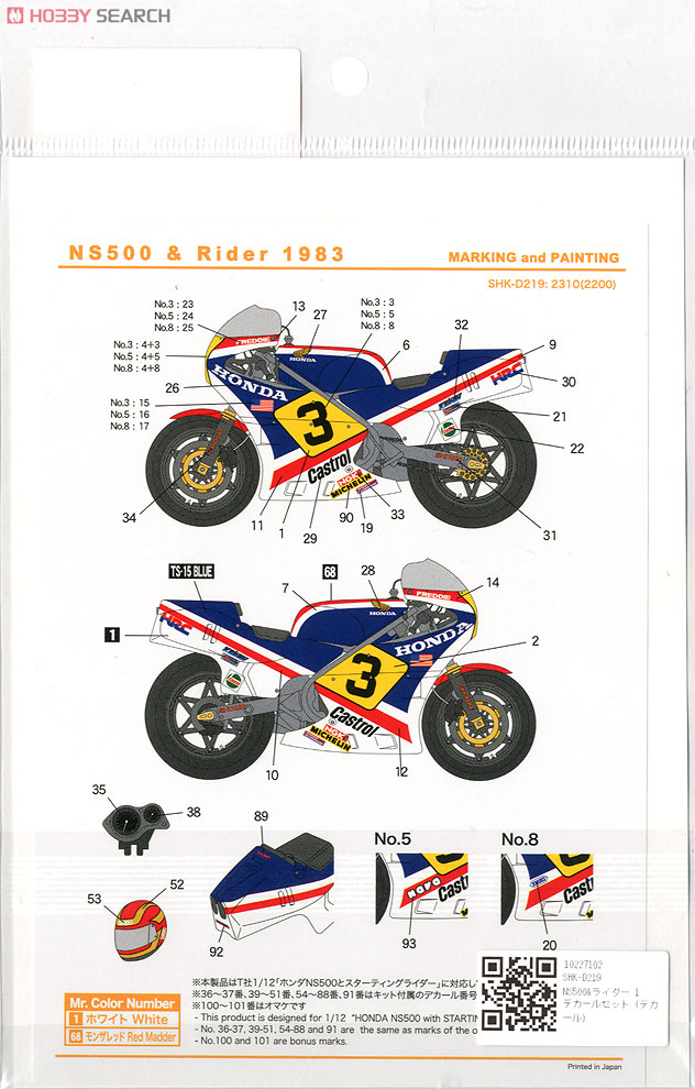 NS500&ライダー 1983 デカールセット (デカール) 商品画像4