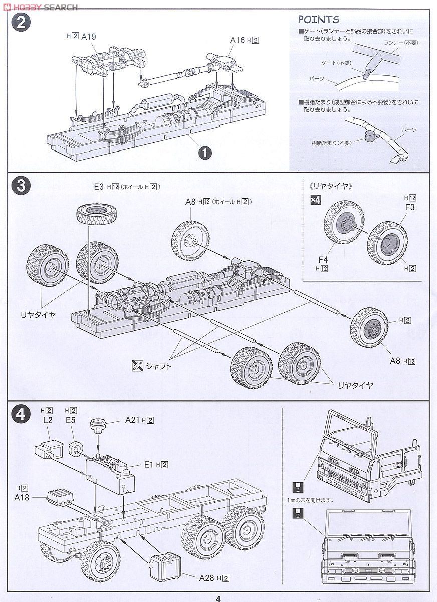 陸上自衛隊 3・1/2t 大型トラック 射撃統制装置搭載車 (プラモデル) 設計図2
