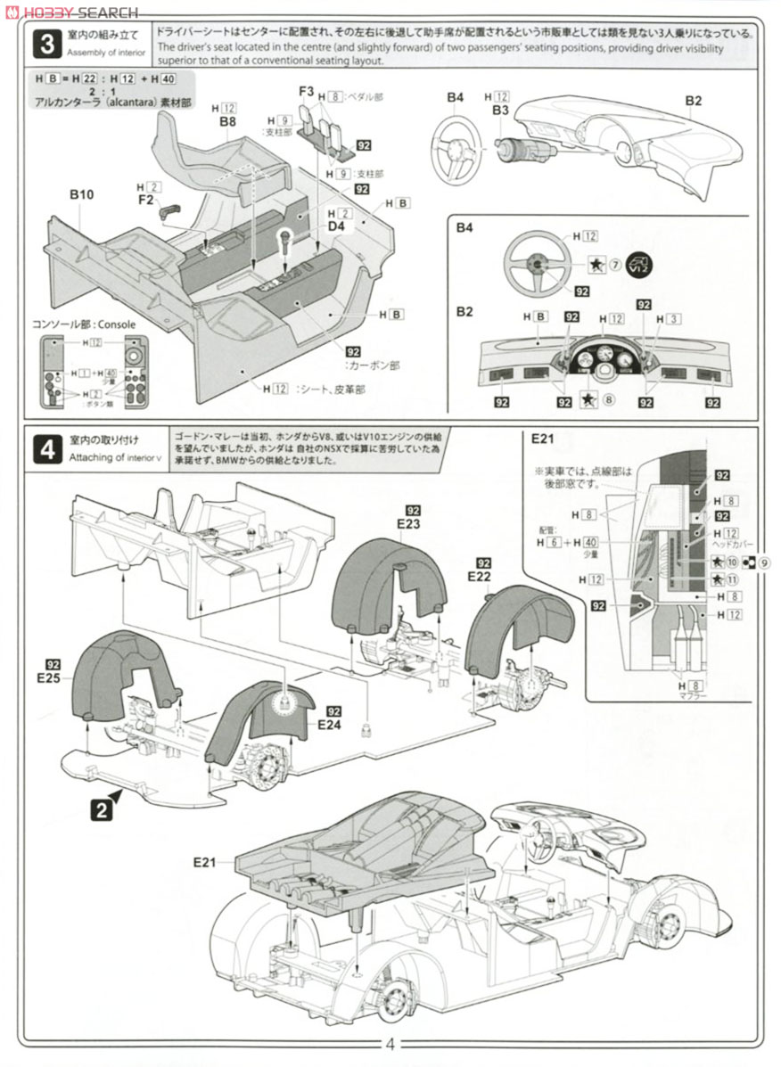 McLaren F1 (Model Car) Assembly guide2