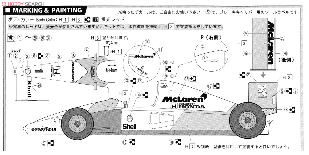 マクラーレン MP4/6 1991 ブラジルGP (プラモデル) 塗装2