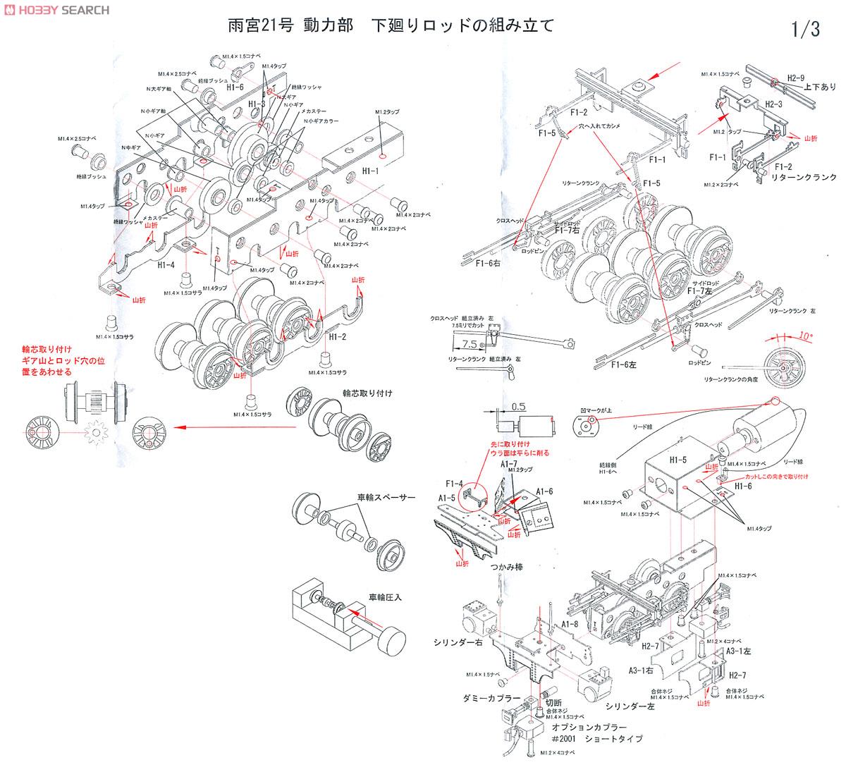 (HOe) Murii Maruseppu Forest railway Amamiya No.21 Steam Locomotive (Unassembled Kit) (Model Train) Assembly guide1