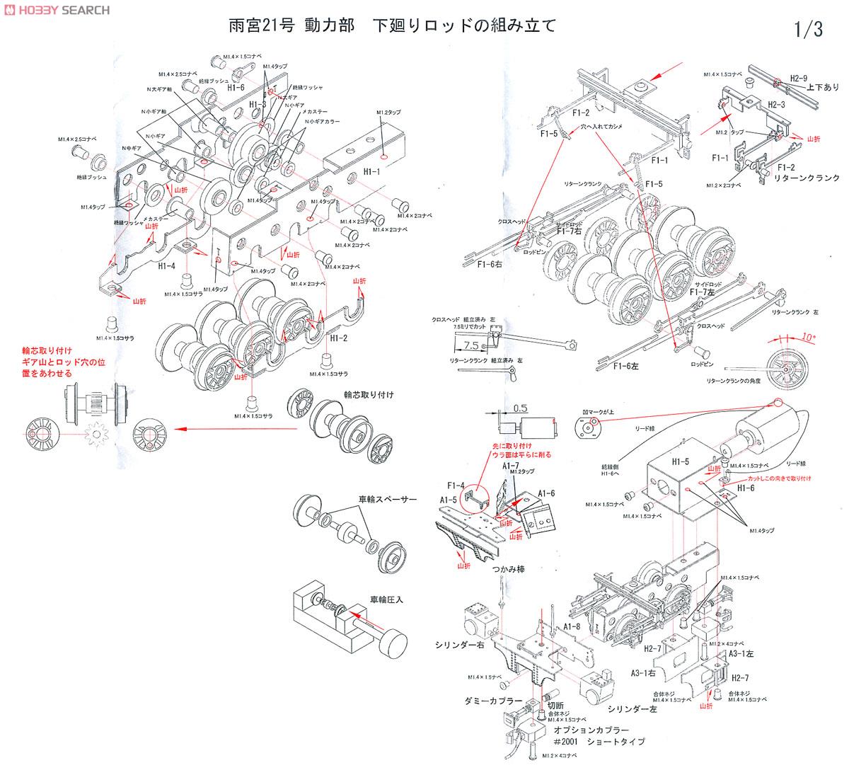 (HOナロー) ムリイ、上丸瀬布森林鉄道 雨宮21号 蒸気機関車 (組立キット) (鉄道模型) 設計図1