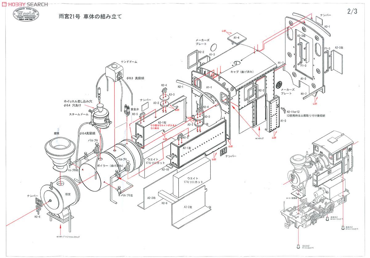 (HOナロー) ムリイ、上丸瀬布森林鉄道 雨宮21号 蒸気機関車 (組立キット) (鉄道模型) 設計図2