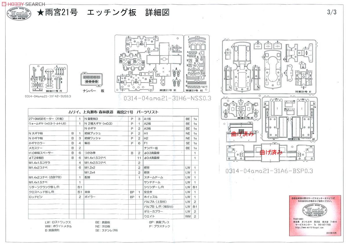 (HOナロー) ムリイ、上丸瀬布森林鉄道 雨宮21号 蒸気機関車 (組立キット) (鉄道模型) 設計図3