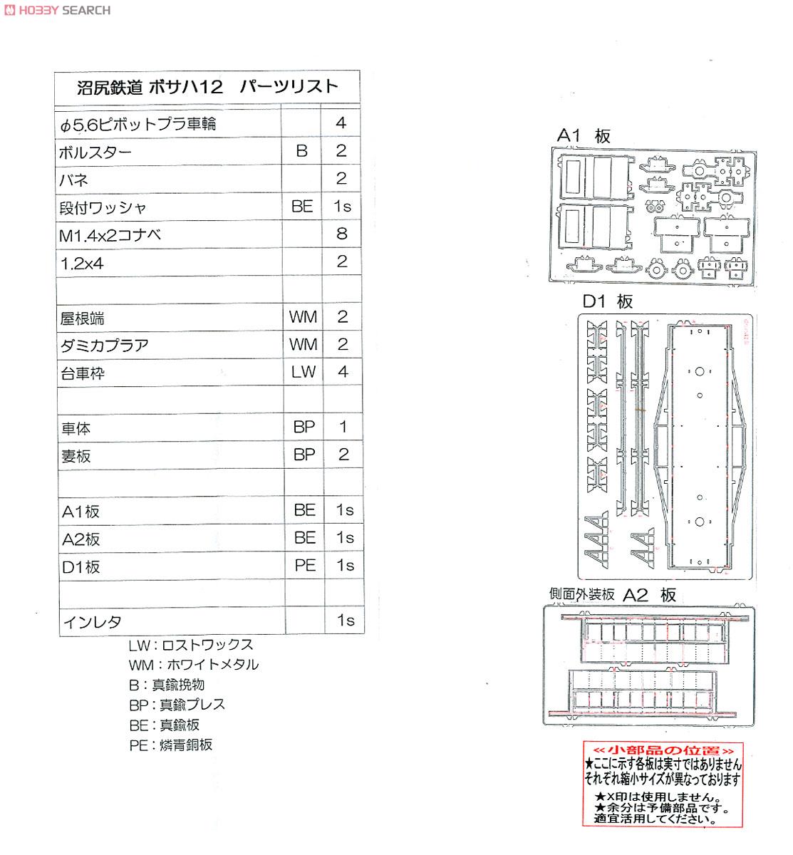 (HOナロー) 沼尻鉄道 ボサハ12 II 客車 (組立キット) (鉄道模型) 設計図2