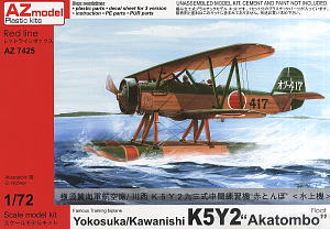 川西 K5Y2 九三式中間練習機 ｀赤とんぼ｀ 水上機 (プラモデル)
