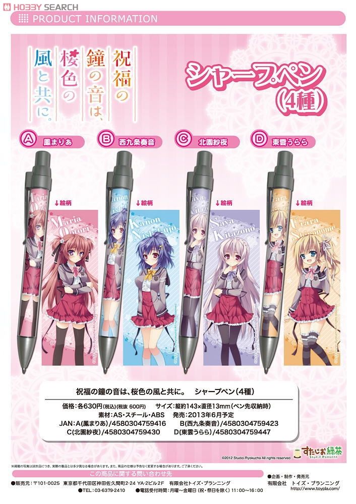Blessing peal, cherry color wind Mechanical Pencil B (Nishikujo Kanon) (Anime Toy) Other picture1
