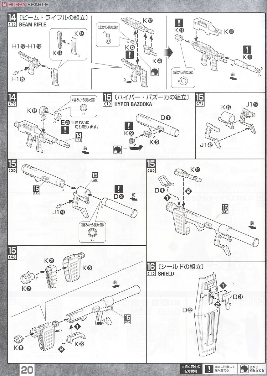 RX-78-2 ガンダム Ver.3.0 (MG) (ガンプラ) 設計図12