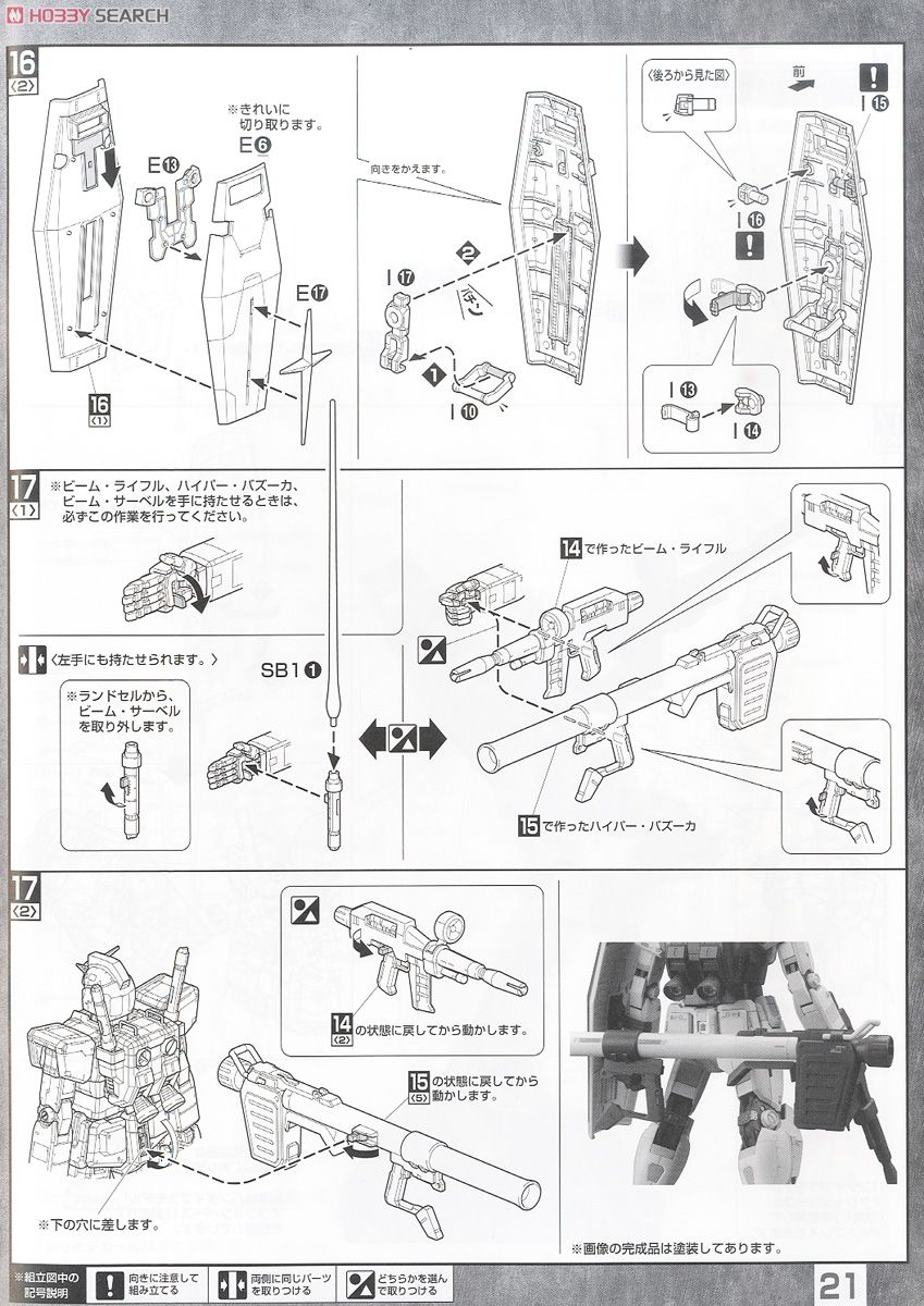 RX-78-2 ガンダム Ver.3.0 (MG) (ガンプラ) 設計図13