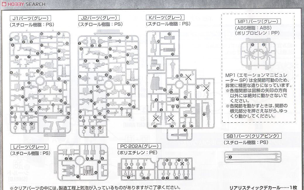 RX-78-2 ガンダム Ver.3.0 (MG) (ガンプラ) 設計図16