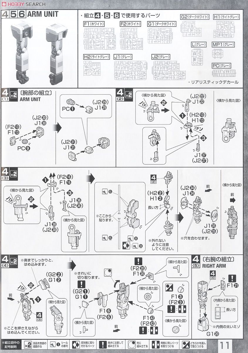 RX-78-2 ガンダム Ver.3.0 (MG) (ガンプラ) 設計図5