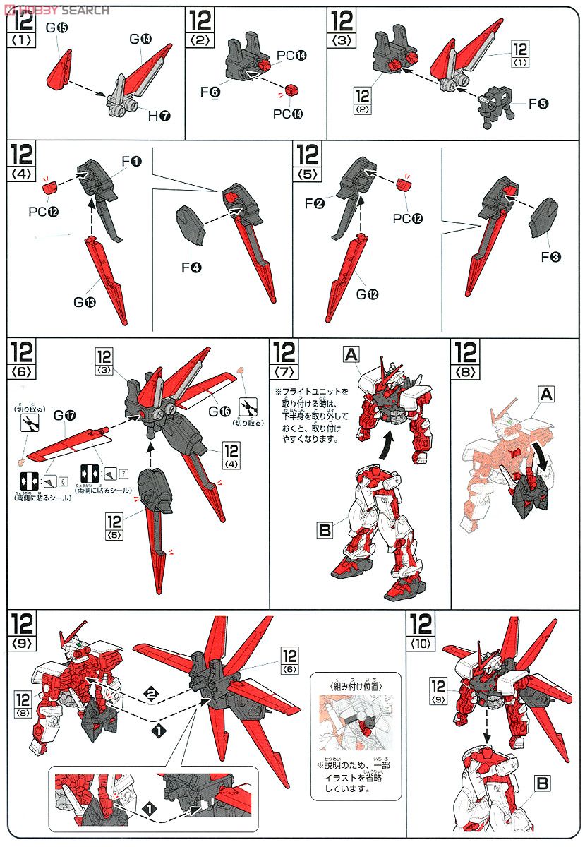 ガンダムアストレイレッドフレーム(フライトユニット装備) (HG) (ガンプラ) 設計図5