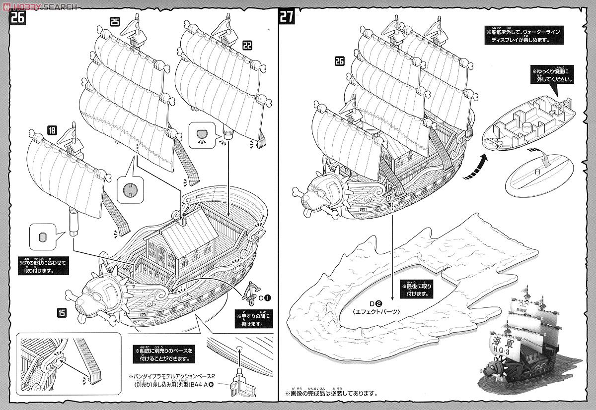 Garp`s Warship (Plastic model) Assembly guide8