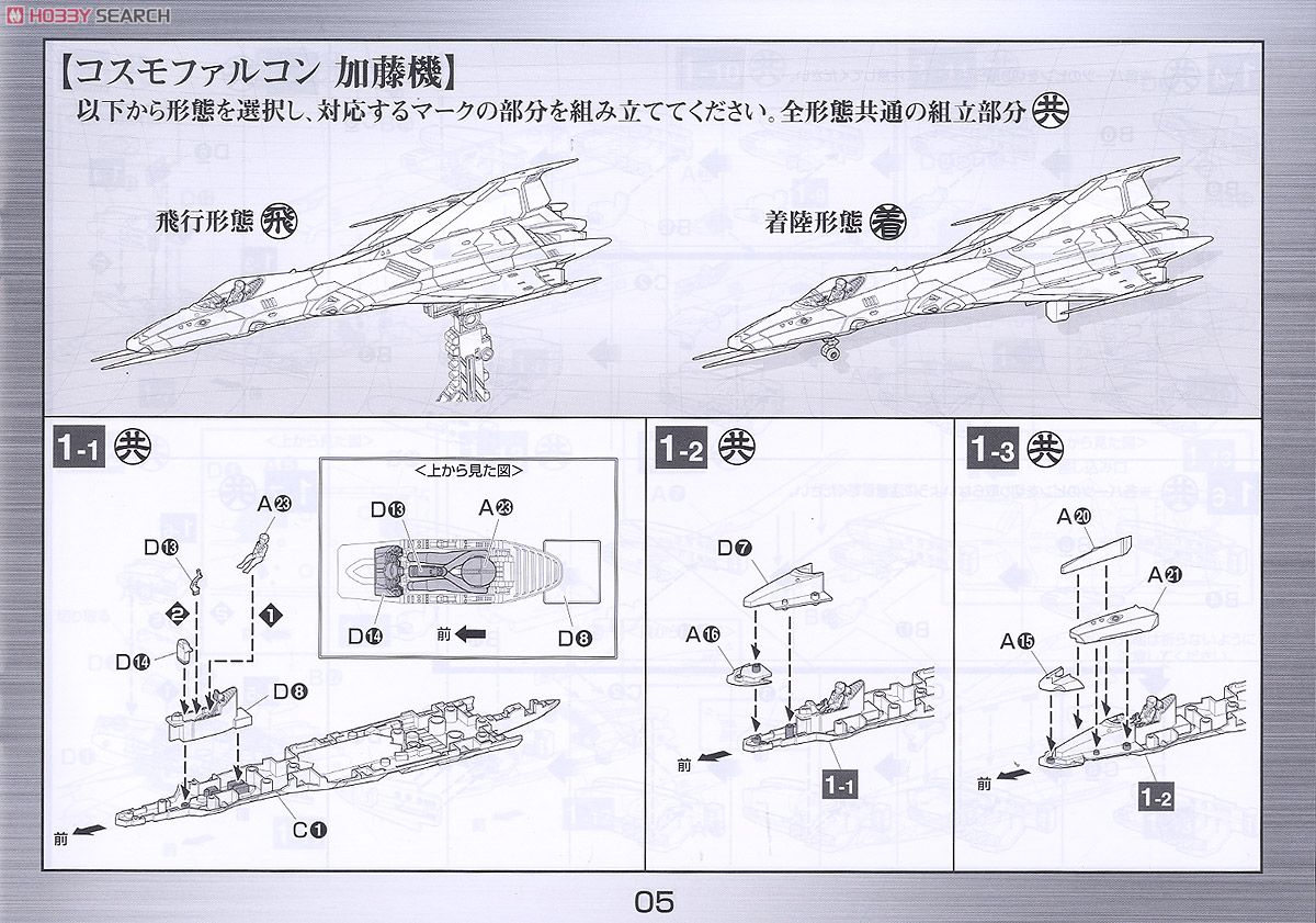 99式空間戦闘攻撃機 コスモファルコン 加藤機 (1/72) (プラモデル) 設計図1