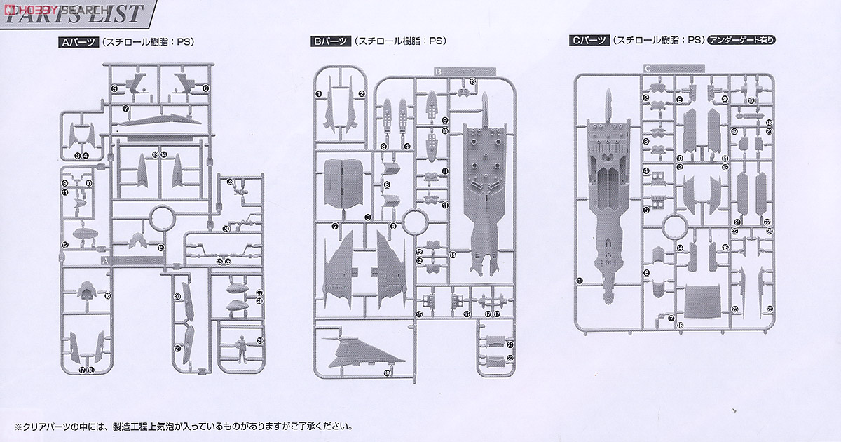 99式空間戦闘攻撃機 コスモファルコン 加藤機 (1/72) (プラモデル) 設計図10
