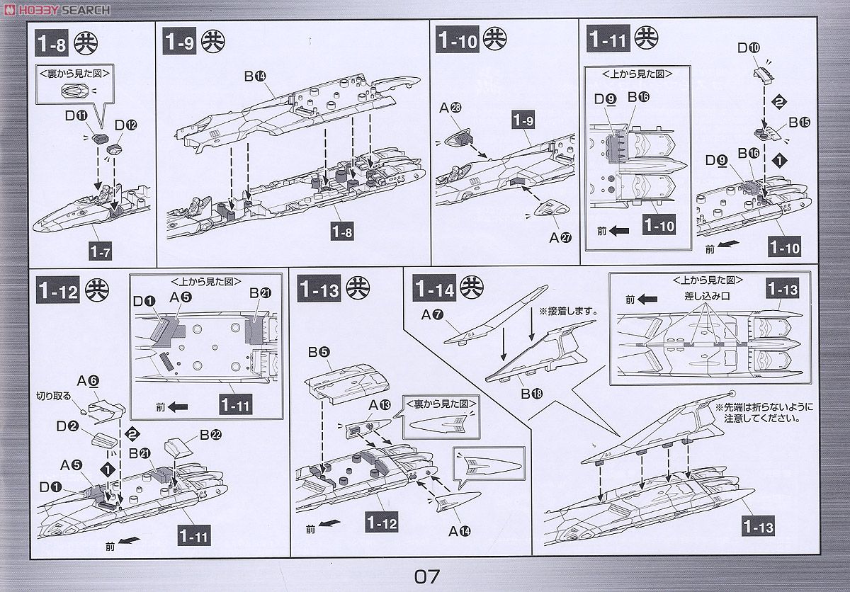 99式空間戦闘攻撃機 コスモファルコン 加藤機 (1/72) (プラモデル) 設計図3