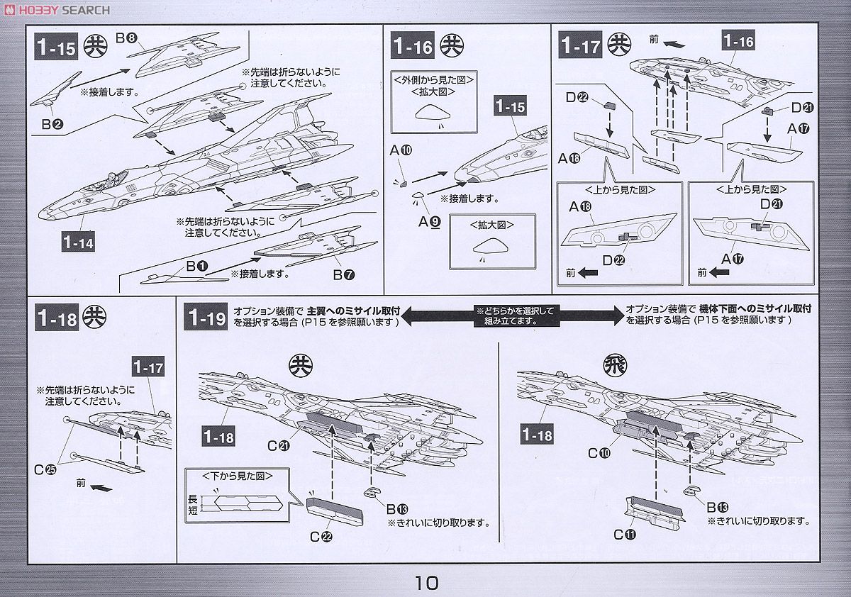 99式空間戦闘攻撃機 コスモファルコン 加藤機 (1/72) (プラモデル) 設計図4