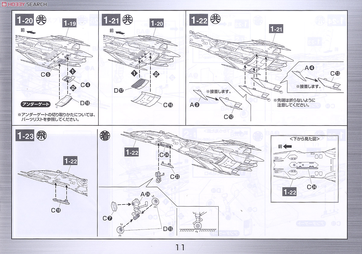 99式空間戦闘攻撃機 コスモファルコン 加藤機 (1/72) (プラモデル) 設計図5