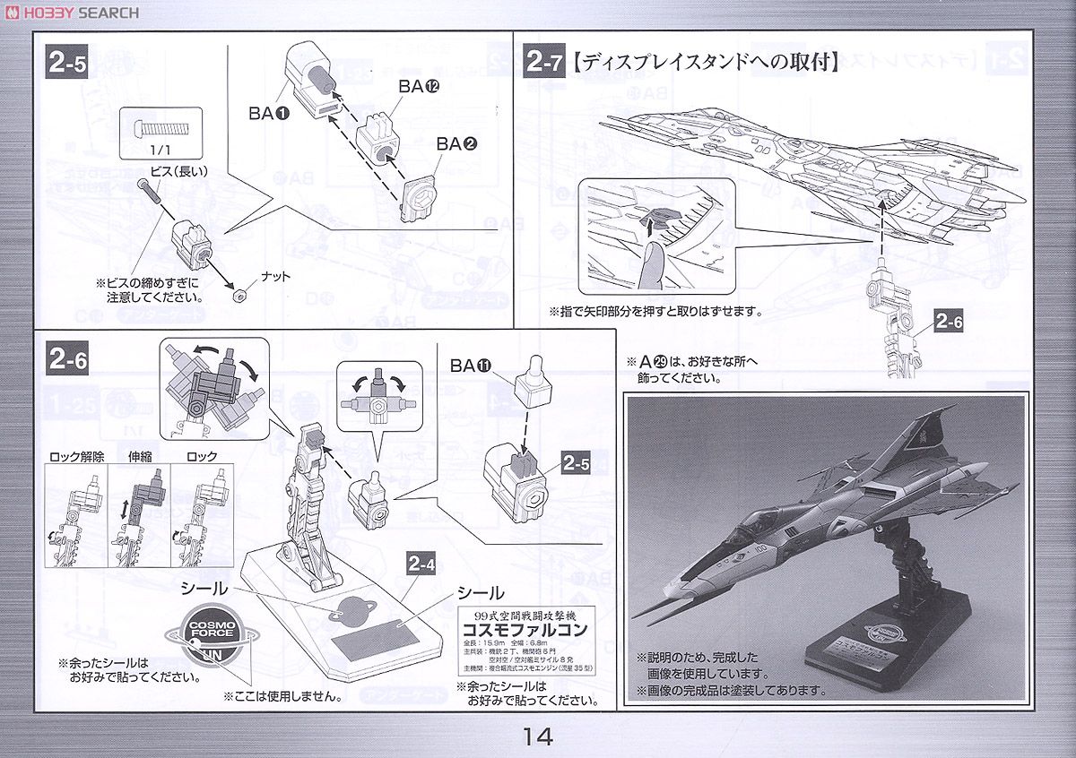 99式空間戦闘攻撃機 コスモファルコン 加藤機 (1/72) (プラモデル) 設計図8