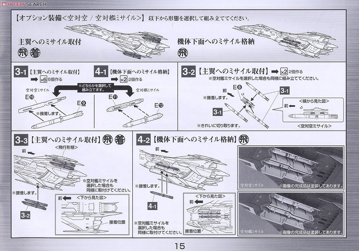 99式空間戦闘攻撃機 コスモファルコン 加藤機 (1/72) (プラモデル) 設計図9