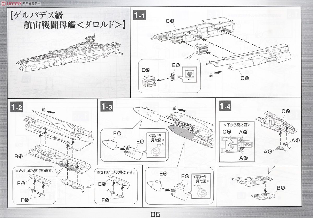 ゲルバデス級航宙戦闘母艦 ＜ダロルド＞ (1/1000) (プラモデル) 設計図1
