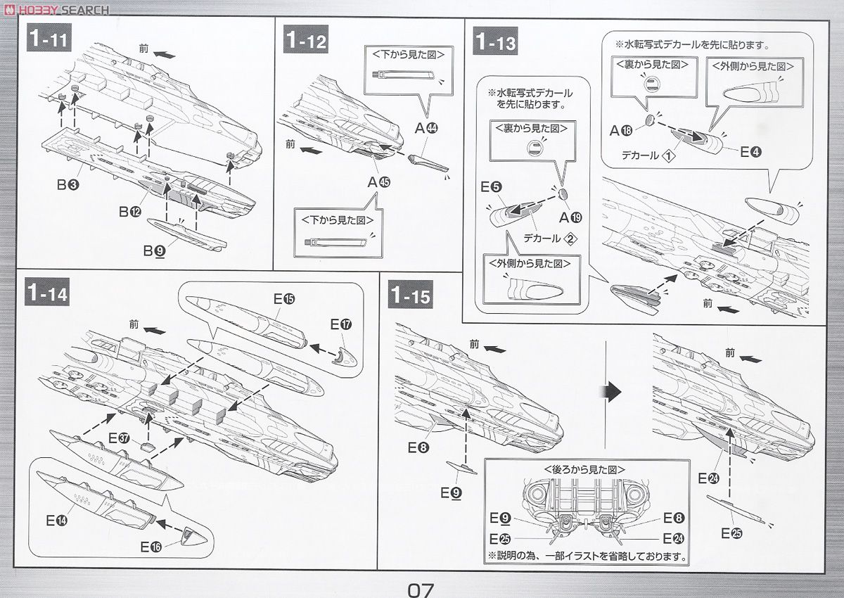 ゲルバデス級航宙戦闘母艦 ＜ダロルド＞ (1/1000) (プラモデル) 設計図3
