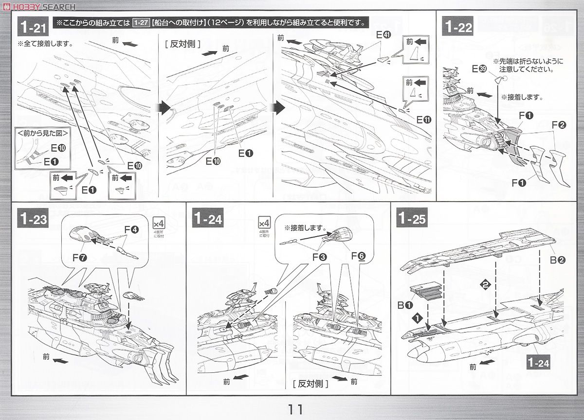 ゲルバデス級航宙戦闘母艦 ＜ダロルド＞ (1/1000) (プラモデル) 設計図5