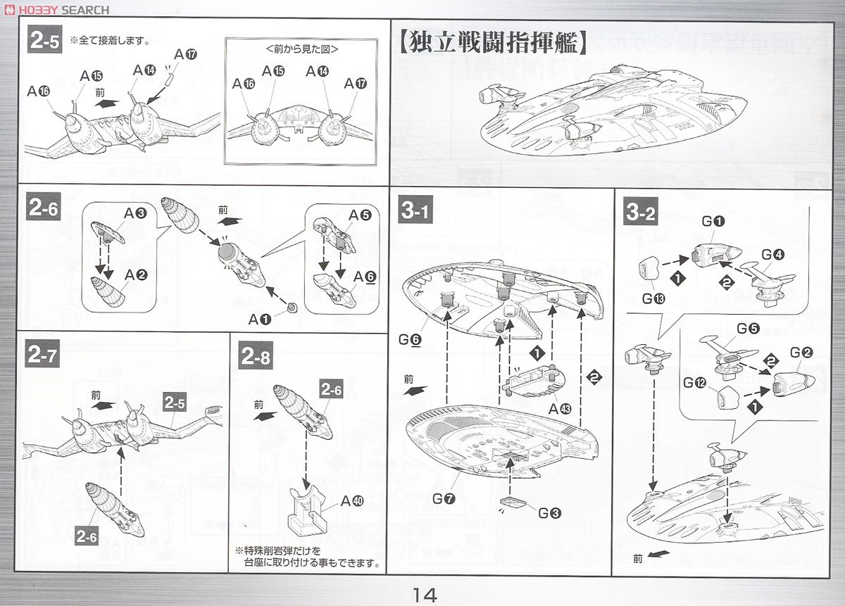 ゲルバデス級航宙戦闘母艦 ＜ダロルド＞ (1/1000) (プラモデル) 設計図8