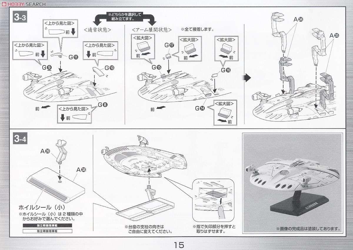 ゲルバデス級航宙戦闘母艦 ＜ダロルド＞ (1/1000) (プラモデル) 設計図9