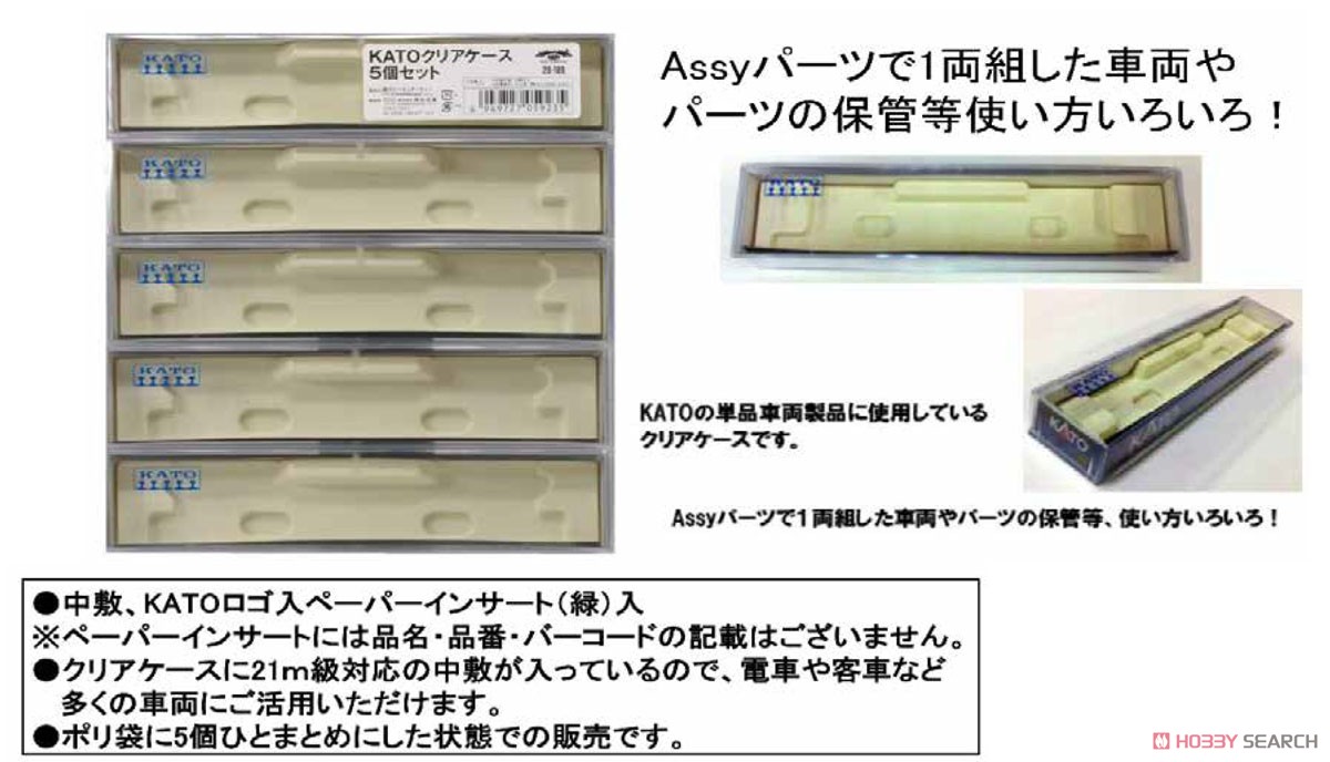 KATO クリアケース 5個セット (鉄道模型) その他の画像1