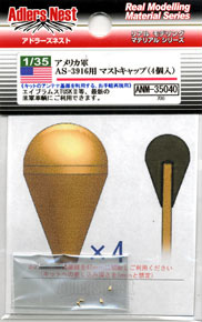 アメリカ軍 AS-3916用 マストキャップ (4個入) (プラモデル)