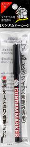 GM-301P ガンダムマーカー流し込みスミ入れペン (ブラック) (塗料)