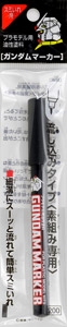 GM-301P GUNDAM MARKER Slushing Sumi-ire Pen (Black) (Paint)