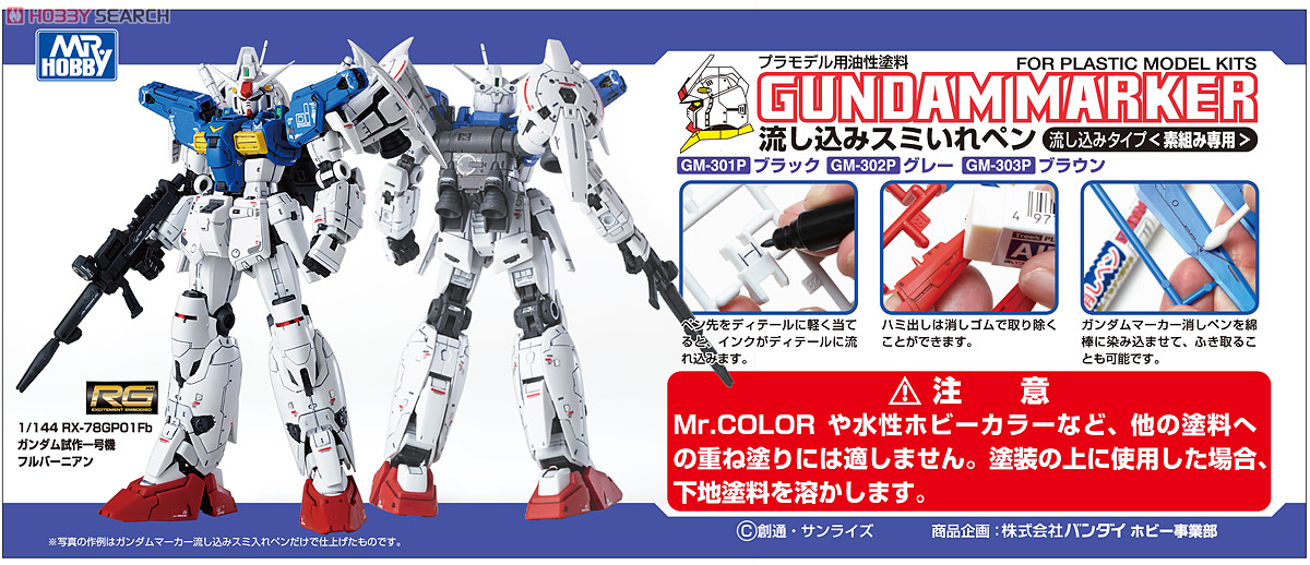 GM-301P ガンダムマーカー流し込みスミ入れペン (ブラック) (塗料) その他の画像1