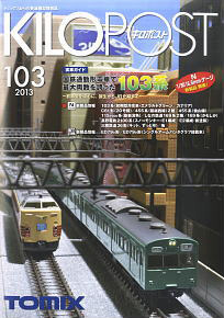 キロポスト 103 (Tomix) (雑誌)