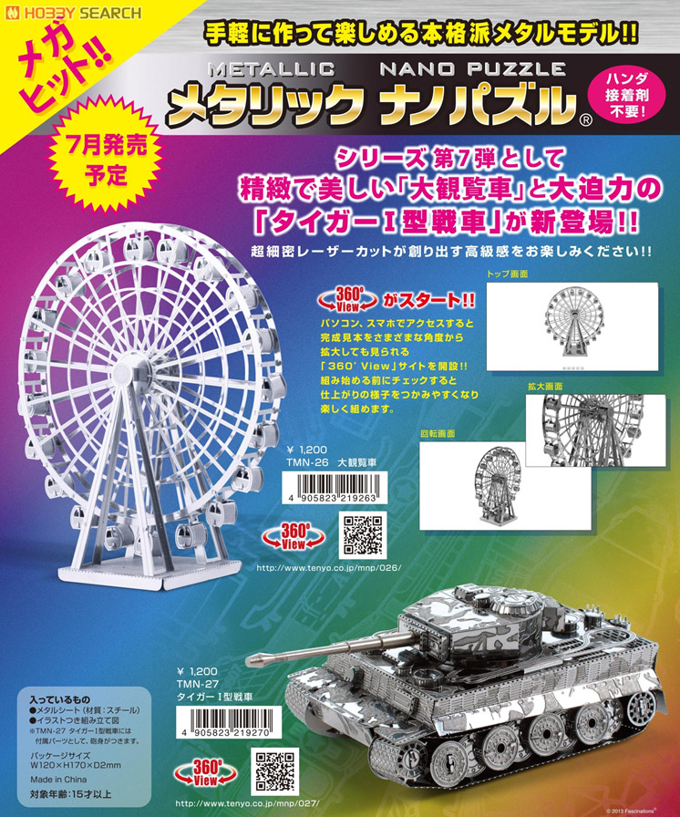 Metallic Nano Puzzle Giant Ferris Wheel (Plastic model) Other picture1
