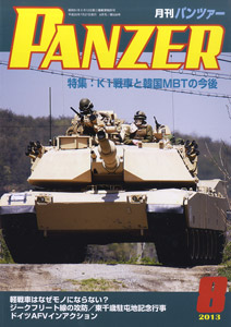PANZER (パンツァー) 2013年8月号 No.538 (雑誌)