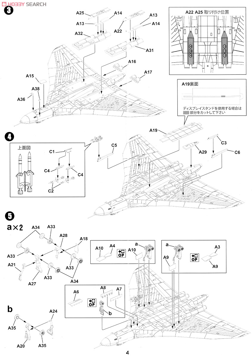 イギリス空軍 バルカン K.2 空中給油機型 (プラモデル) 設計図2