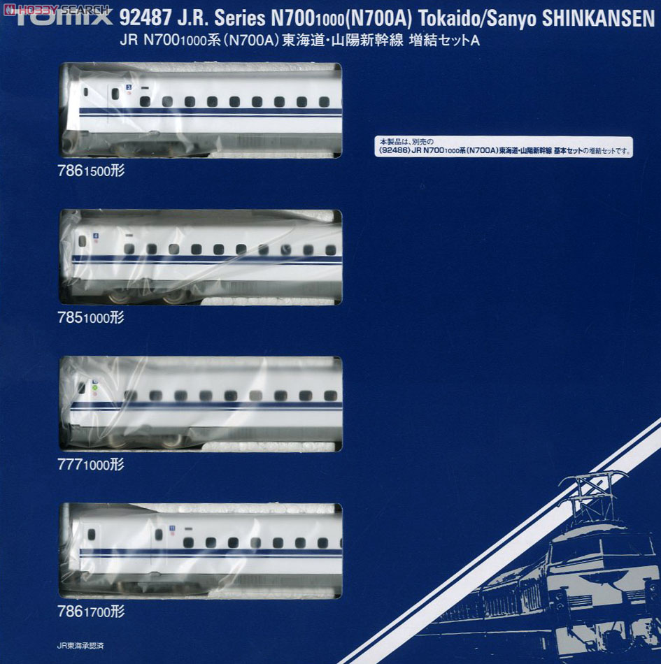 JR N700-1000系 (N700A) 東海道・山陽新幹線 (増結A・4両セット) (鉄道模型) パッケージ1
