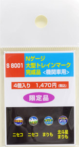 大型トレインマーク完成品 [機関車用] (S8001) 4個入り (鉄道模型)