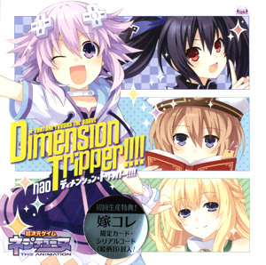 ｢超次元ゲイム ネプテューヌ｣ OPテーマ ｢Dimension tripper!!!!｣ / nao [ネプテューヌコラボ盤] (CD)