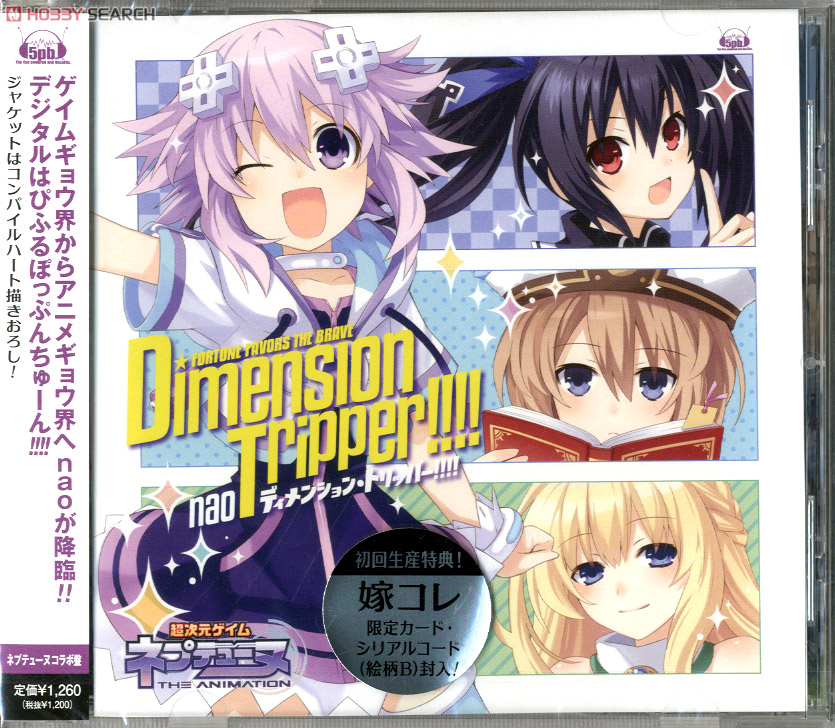 ｢超次元ゲイム ネプテューヌ｣ OPテーマ ｢Dimension tripper!!!!｣ / nao [ネプテューヌコラボ盤] (CD) 商品画像1