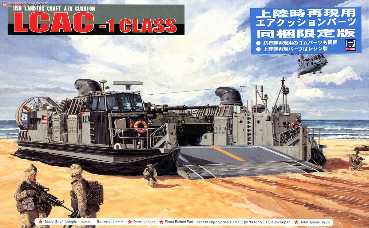 米海軍 エア・クッション型揚陸艇 LCAC スカートパーツ付 (プラモデル) パッケージ1
