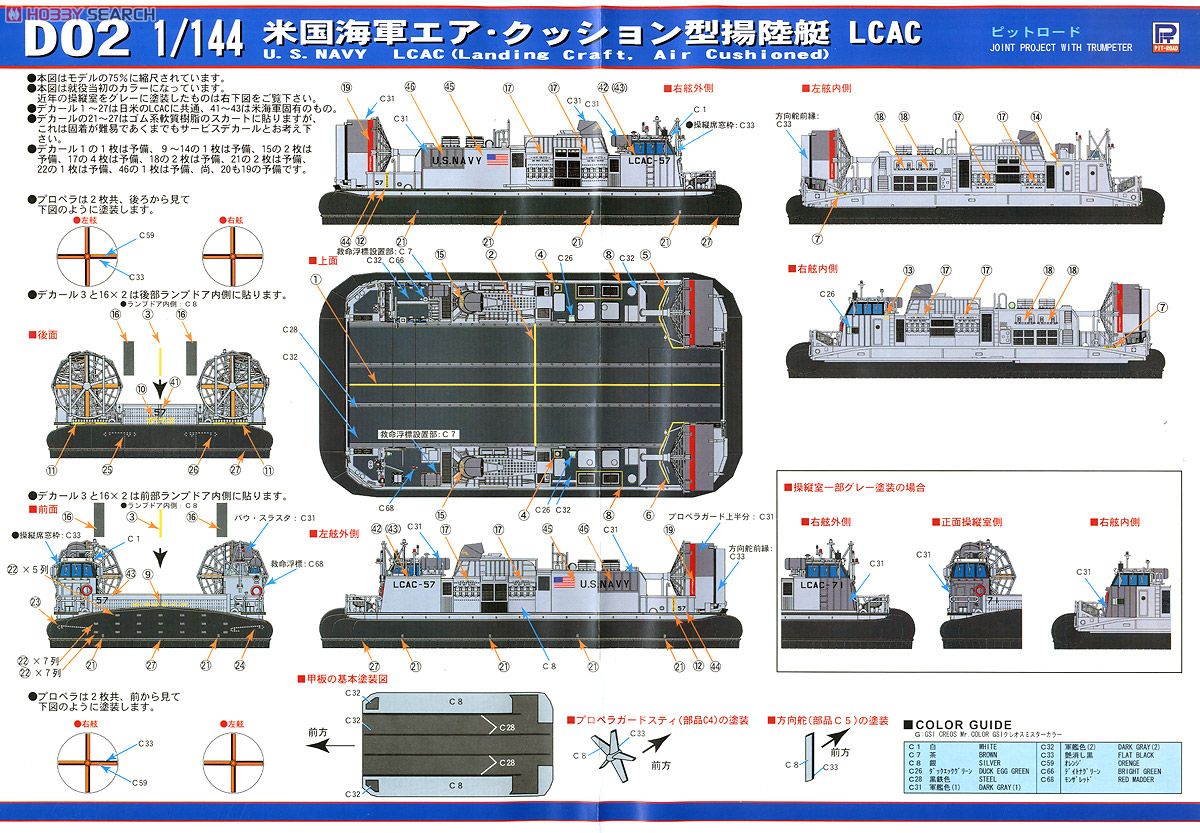 米海軍 エア・クッション型揚陸艇 LCAC スカートパーツ付 (プラモデル) 塗装2